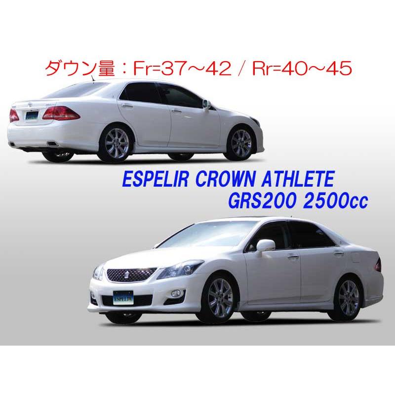 ✦トヨタ クラウン✦GRS200 ESPELIRダウンサス サスペンション一式 ESPELIR]GRS200 クラウンアスリート(2.5L/前期)用スーパーダウンサス+
