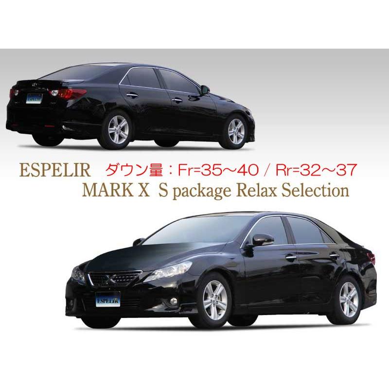 ESPELIR]GRX130 マークX(2WD/2.5L/〜H24/8)用スーパーダウンサス+