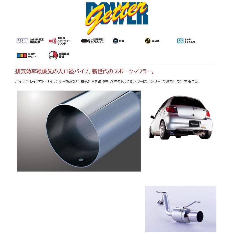 フジツボ]SCP10 ヴィッツ(1.0L/2WD)用マフラー(パワーゲッター