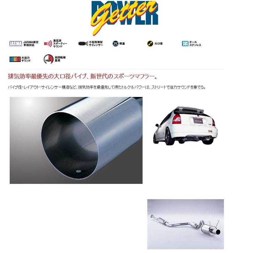 フジツボ]EK9 シビック タイプR用マフラー(パワーゲッター) : ユニオン