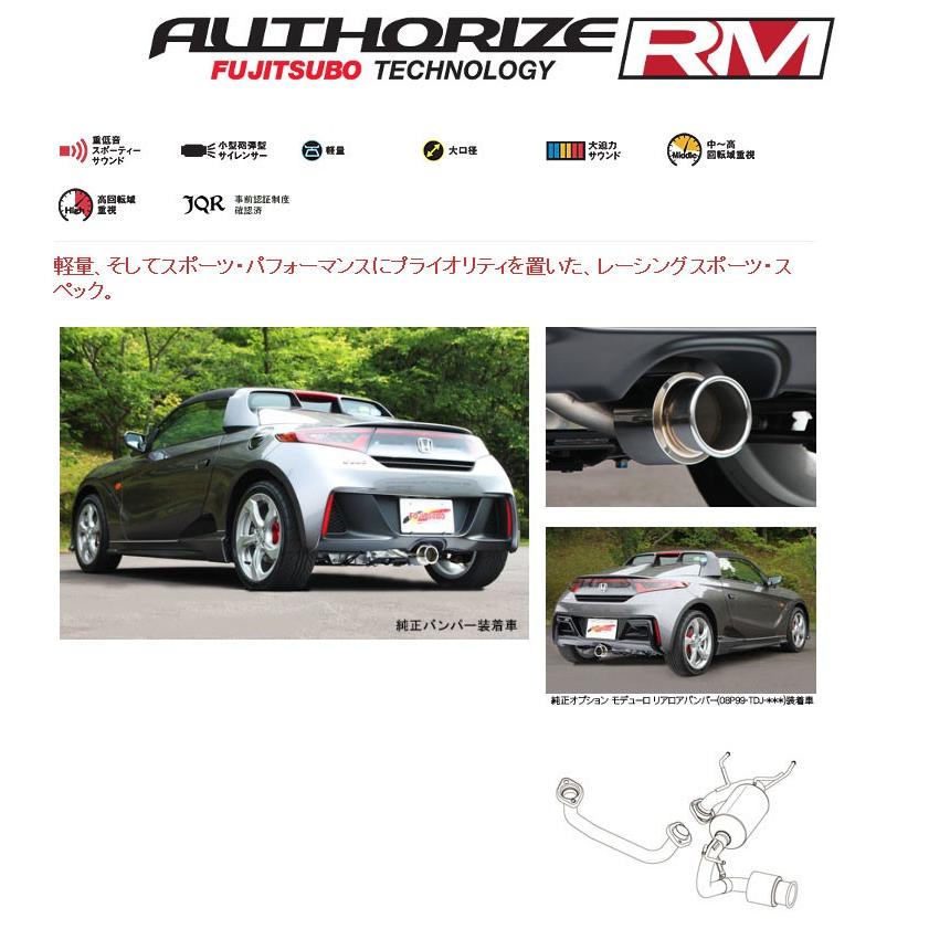 【訳あり】 FUJITSUBO A-RM ホンダ S660 JW5用 BGテール(240-50403)【マフラー】【自動車パーツ】フジツボ オーソライズRM AUTHORIZE 藤壺技研 - その他