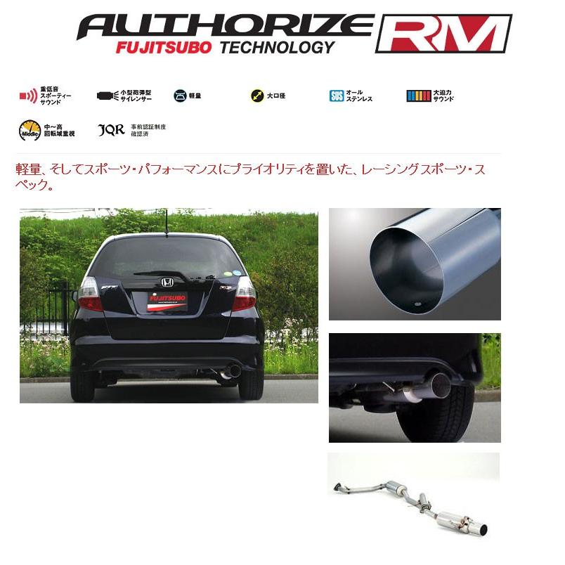 フジツボ]GE8 フィットRS(1.5/2WD)用マフラー(オーソライズRM