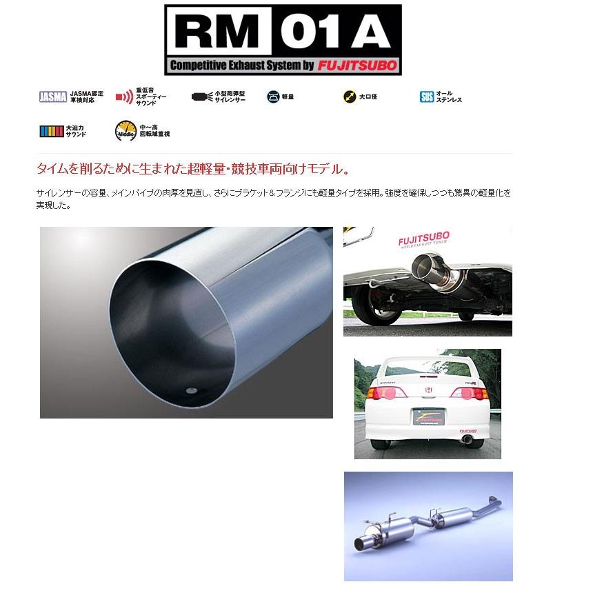 フジツボ]DC5 インテグラ タイプR用マフラー(RM-01A) : ユニオン