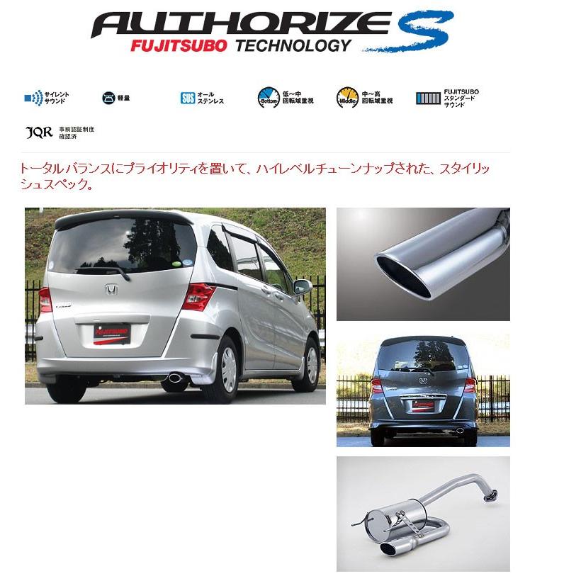 フジツボ]GB3 フリード(1.5/2WD)用マフラー(オーソライズS
