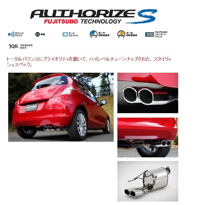 フジツボ]ZC72S スイフト(1.2/2WD)用マフラー(オーソライズS 