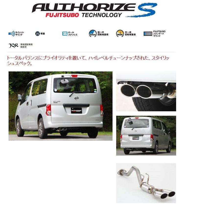 フジツボ]VM20 NV200バネットバン(2WD)用マフラー(オーソライズS