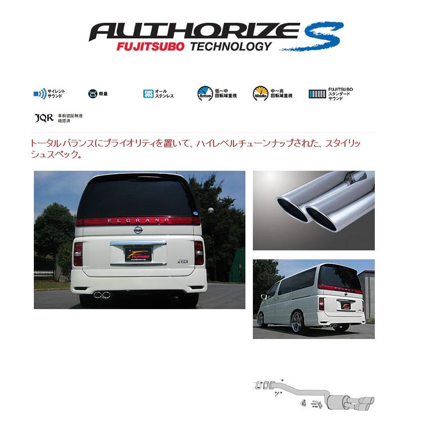 フジツボ]E51/NE51 エルグランドハイウェイスター(3.5/後期)用マフラー