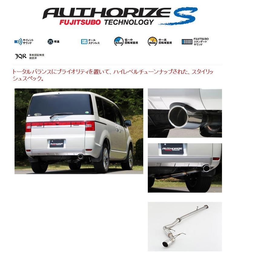 フジツボ]CV1W デリカD5(2.2/DT/4WD)用マフラー(オーソライズS 