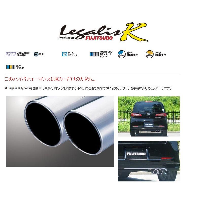 フジツボ]L405S ソニカ(ターボ/2WD/後期)用マフラー(レガリスK 