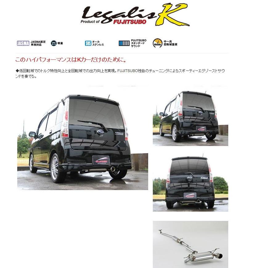 RN1 ステラ 社外マフラー フジツボ]RN1 ステラカスタム(スーパーチャージャー/2WD)用マフラー