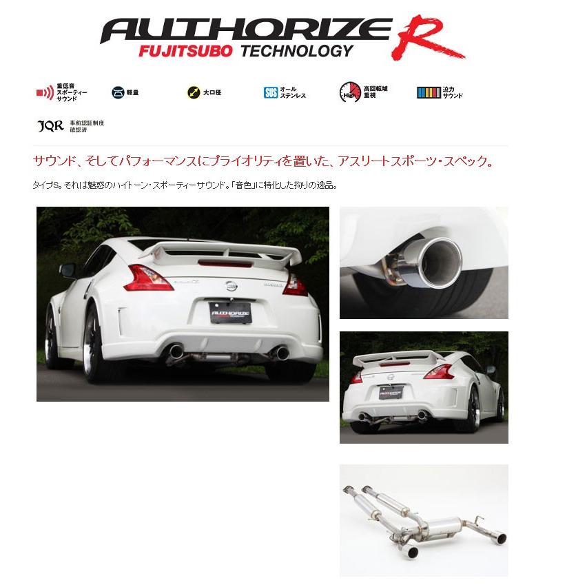 フジツボ]Z34 フェアレディZ(NISMO Ver)用マフラー(オーソライズR
