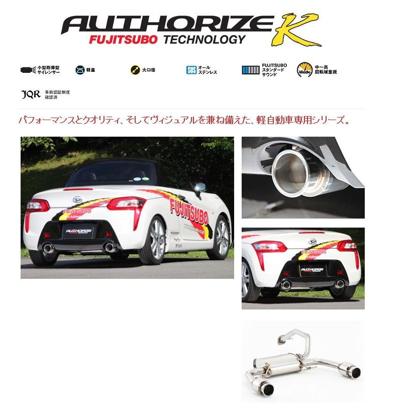 フジツボ]LA400K コペン用マフラー(オーソライズK) : ユニオン