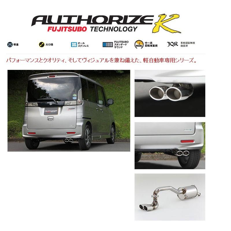 フジツボ]MK32S スペーシアカスタム(ターボ/2WD)用マフラー