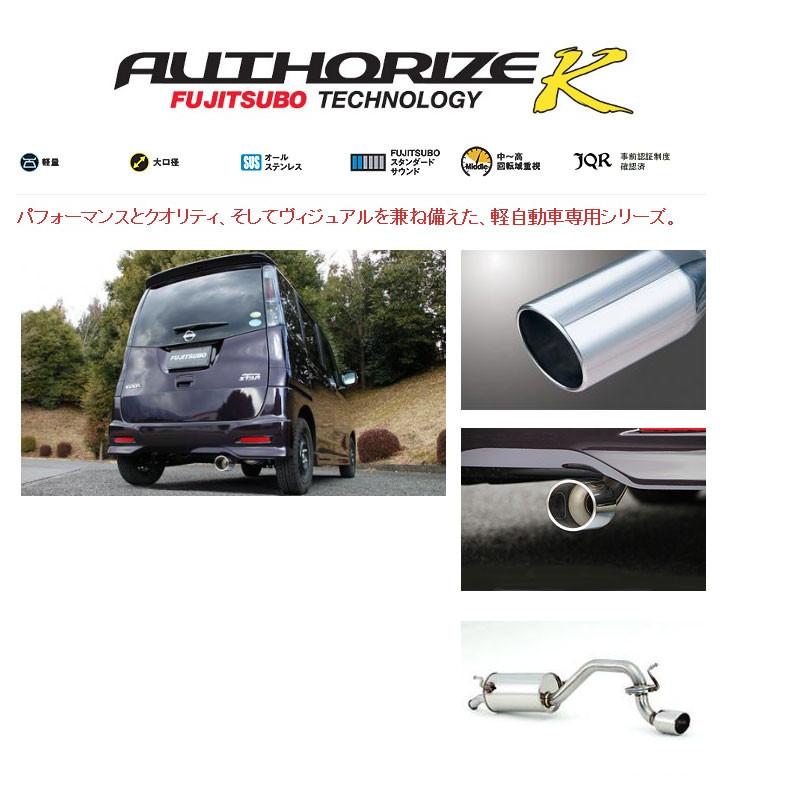 パレット・ルークス（ターボ）フジツボ マフラー