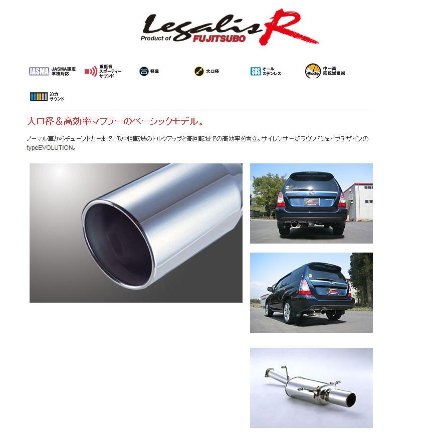 フジツボ]SG5 フォレスター(ターボ)用マフラー(レガリスR) : ユニオン
