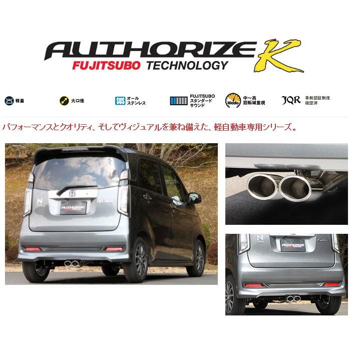 フジツボ]JH1 N-WGNカスタム(2WD/ターボ)用マフラー(オーソライズK