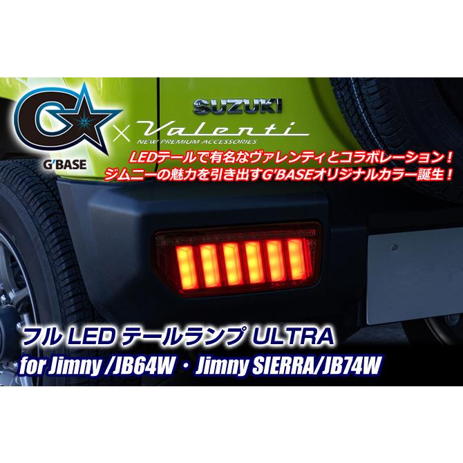 [G'BASE]JB64W ジムニー用フルLEDテールランプ＜ULTRA/ダークRED＞[保安基準適合品 1年間保証][GLT-001]