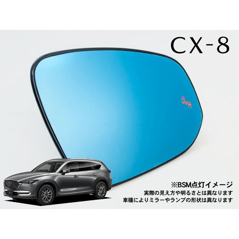 Jupiter]KG2P_KG5P CX-8(H29/12〜)用ドアミラー防眩ブルーレンズ 