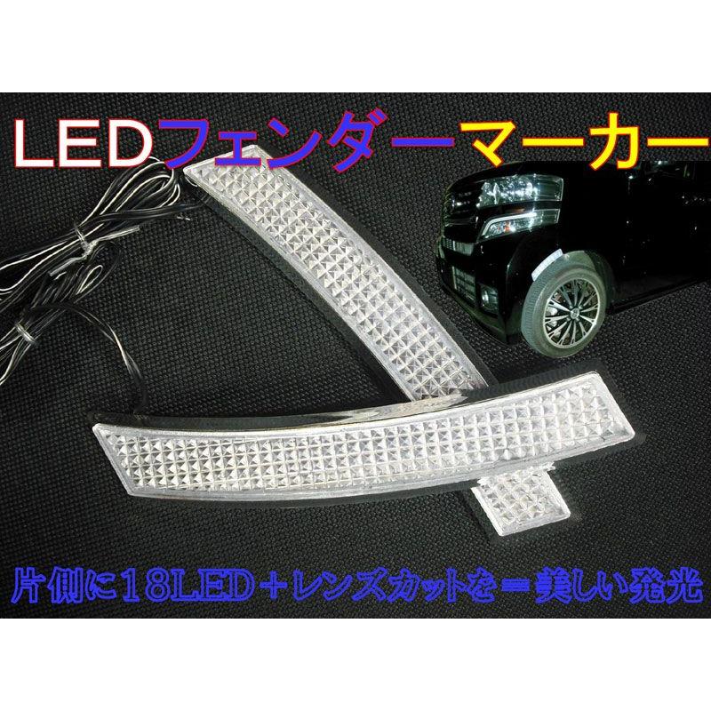 LED]汎用フェンダーマーカー(ホワイト) : ユニオンプロデュース - 通販