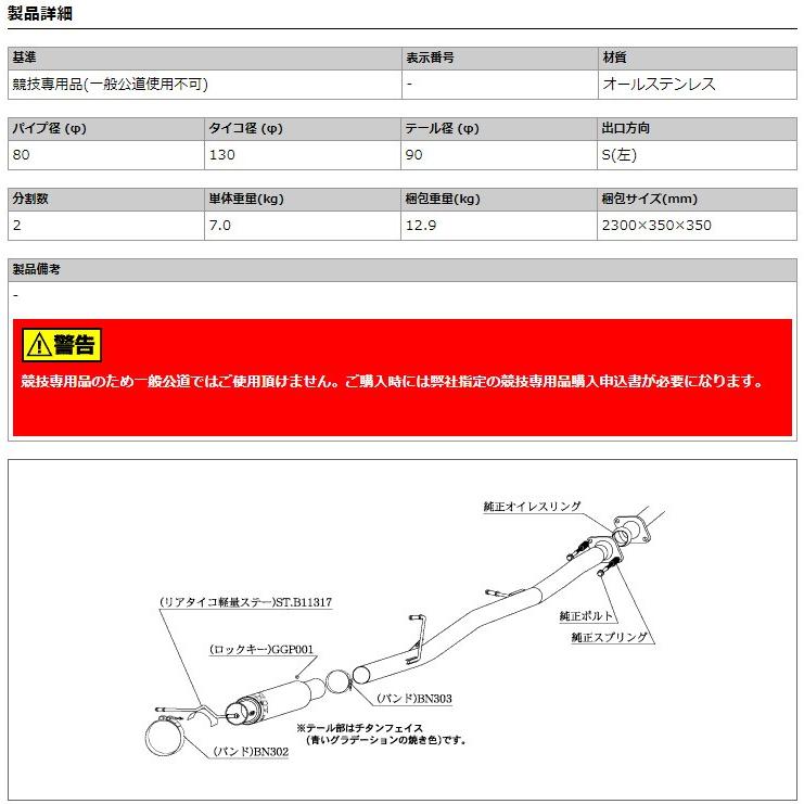 柿本_改]GH-GDB インプレッサ_WRX STI(EJ20 / 2.0 Turbo_H16/06〜H19