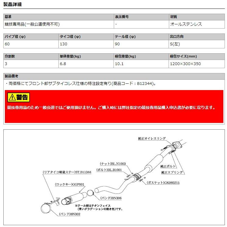 柿本_改]DBA,4BA-ZC6 BRZ_RA, R, S(FA20 / 2.0 NA_H24/03〜)用マフラー