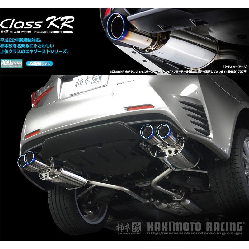 レクサスRC 柿本 改 マフラー Class KR 柿本改 カキモト Class KR L71302 レクサス RC/IS