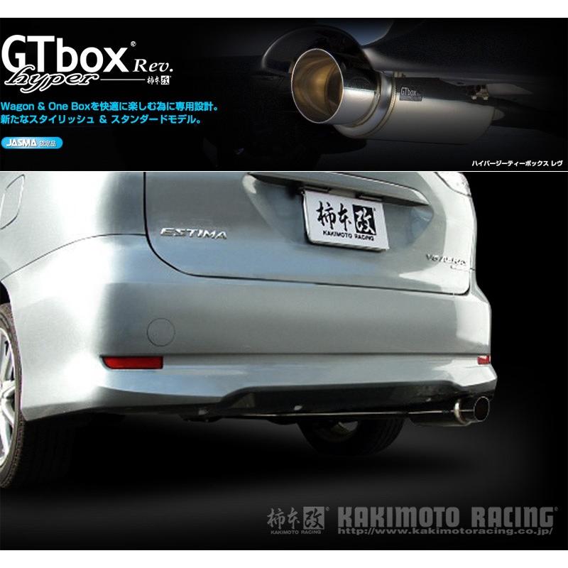 ACR55 エスティマ用 社外マフラー 柿本改 エスティマ マフラー ACR55W 2006/01-2010/03 GTbox 06&S