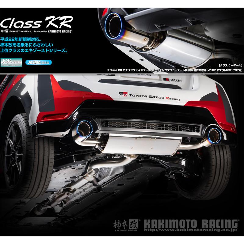 柿本_改]4BA-GXPA16 GRヤリス(G16E-GTS_R6/4〜R7/5)用マフラー[Class