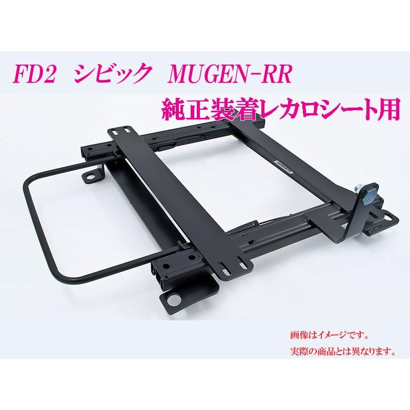 純正レカロ]FD2 シビック MUGEN-RR用ローポジションシートレール
