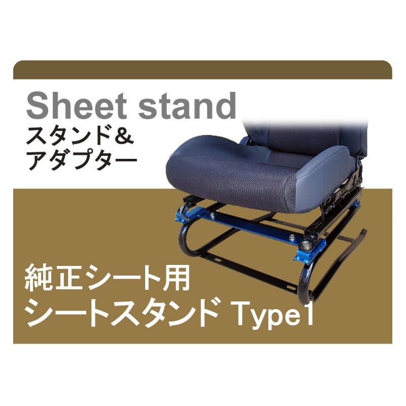 純正シート対応]JW5 S660用シートスタンド(Type-1)[受注生産約2ヶ月