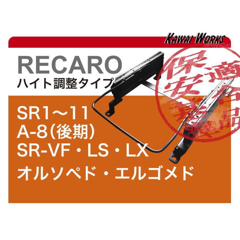 [BRIDE_MOタイプ]B30系 eKスペース・クロススペース(3ポジション)用シートレール[カワイ製作所製][カワイ製作所製] レカロ RMS]B30系 eKスペース・クロススペース(3ポジション)用シートレール[保安基準適合][カワイ製作所製][カワイ製作所製] :  ユニオンプロデュース - 通販 - Yahoo!ショッピング 