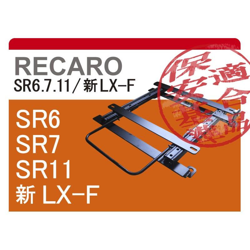 レカロSR6/SR7/SR11]AE110/AE111 カローラレビン用シートレール[カワイ