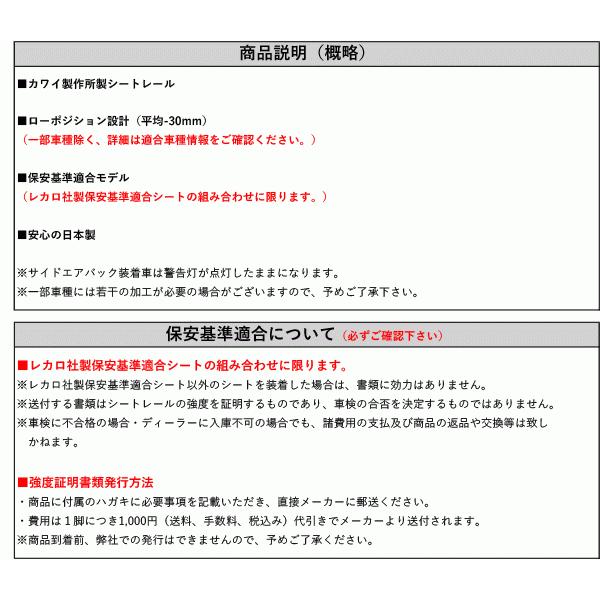 [レカロSR系]ZD8 BRZ(R03/8−)用シートレール(ローポジション)[保安基準適合][カワイ製作所製][カワイ製作所製]｜unionproduce｜03