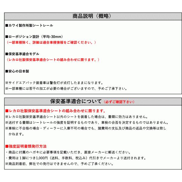 レカロSR6/SR7/SR11/LX-F]ZD8 BRZ(R03/8−)用シートレール(ロー