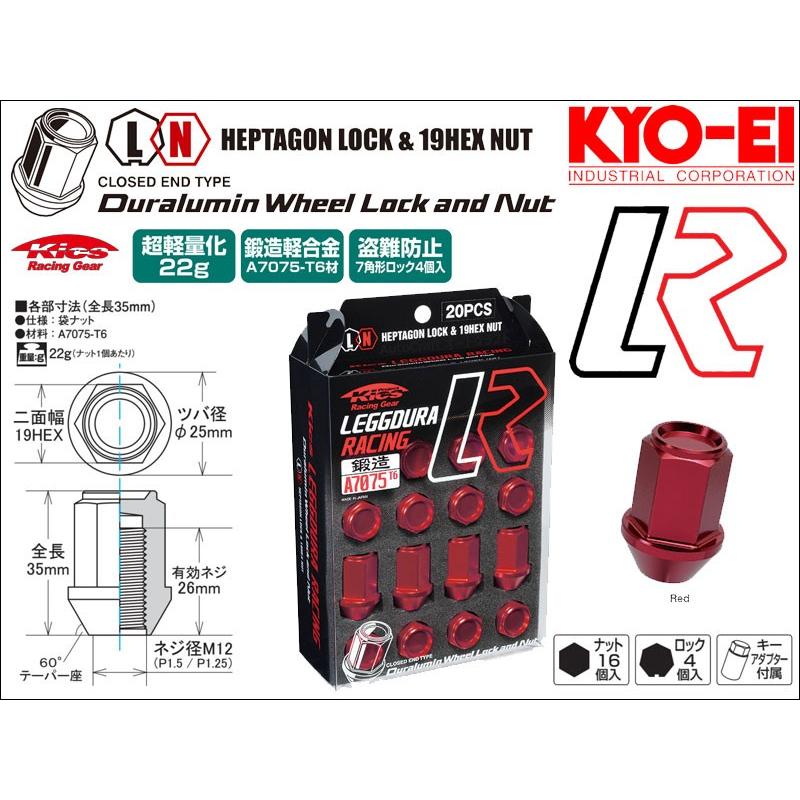 KYO-EI_Kics]レデューラレーシング ホイールナット＆ロックセット(M12