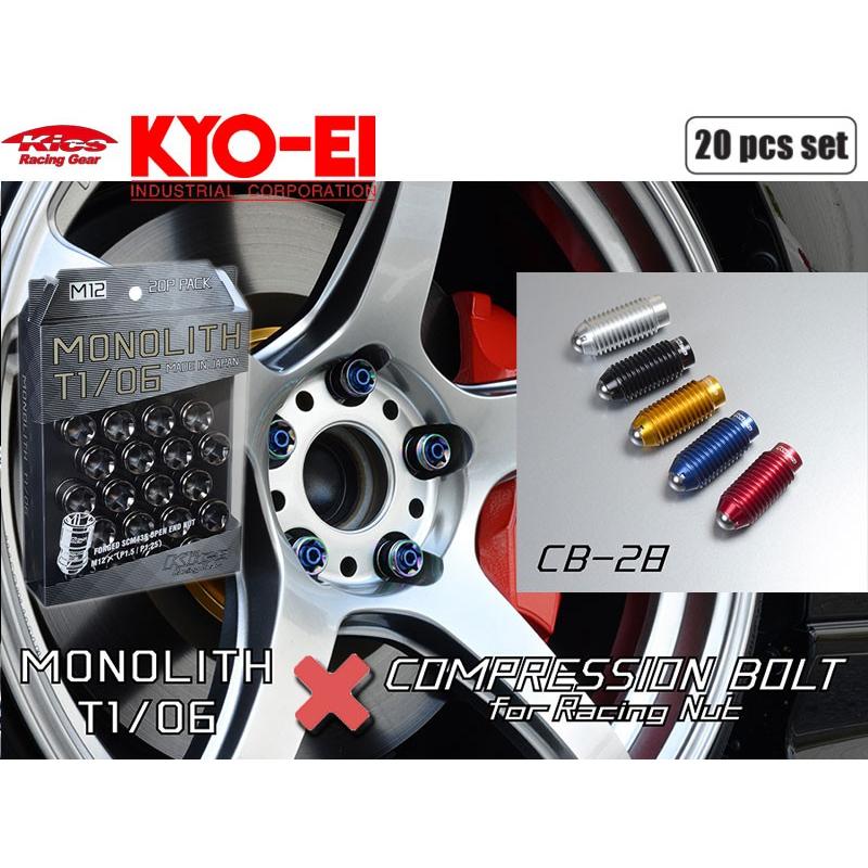KYO-EI_Kics]モノリスT1/06ホイールナット＆コンプレッションボルト_ 