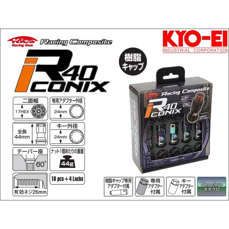 [KYO-EI_Kics]レーシングコンポジットR40 M12×P1.25 iCONIX_樹脂製キャップ付ホイールナット＆ロックセット(ネオクロ×ブラック)