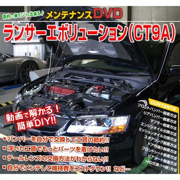 CT9A ランエボ編 整備マニュアル DIY メンテナンスDVD : ユニオン