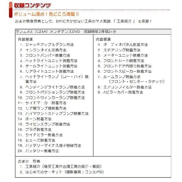 CZ4A ランエボ10編 整備マニュアル DIY メンテナンスDVD : ユニオン