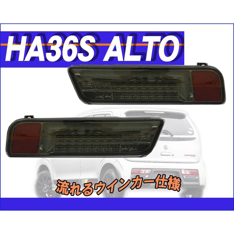 [MBRO]HA36S_HA36V コントラルト用(雲煙_白いこと熱電子管)LED尾っぽ_流れるウインカー＜物量押さえる 貨物輸送無料！＞ 車、バイク、自転車-ライト、レンズ-ランプレンズASSY