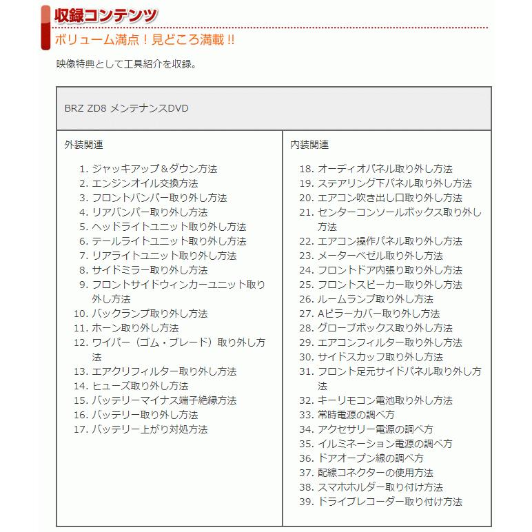 MKJP]ZD8型 BRZ編メンテナンスDVD【整備・マニュアル・DIY・交換