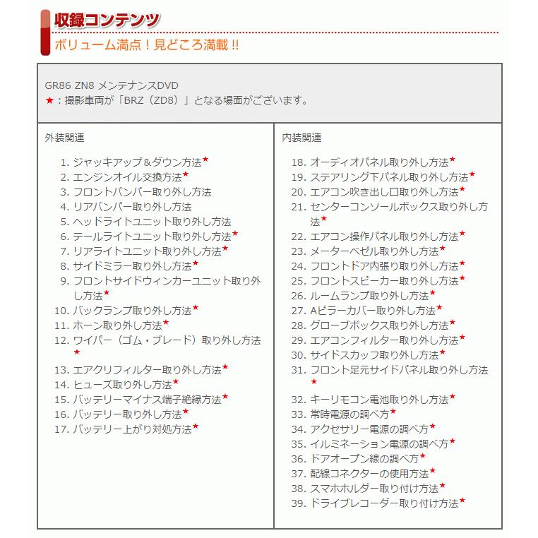 告知記事の書き方 DVD マニュアル編 MKJP]ZN8型 GR86編メンテナンスDVD【整備・マニュアル・DIY