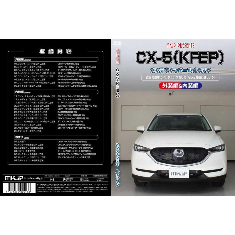MKJP]KF5P_KF2P CX-5編 整備マニュアル DIY メンテナンスDVD