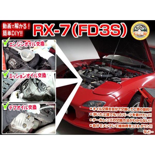 Fd3s Rx 7編 整備マニュアル Diy メンテナンスdvd Mz00 Dvd Mazda Rx 7 01 ユニオンプロデュース 通販 Yahoo ショッピング