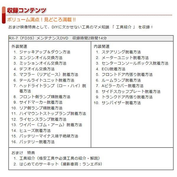 Fd3s Rx 7編 整備マニュアル Diy メンテナンスdvd Mz00 Dvd Mazda Rx 7 01 ユニオンプロデュース 通販 Yahoo ショッピング