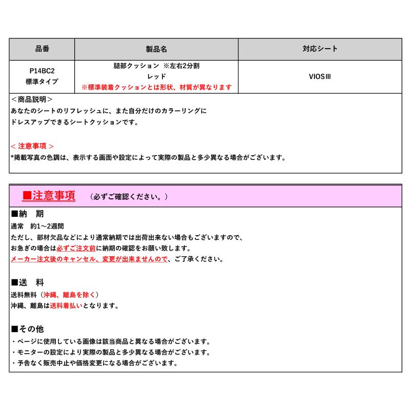 BRIDE]VIOS3(ビオス3)_標準タイプ用腿部クッション(レッド)[P14BC2 