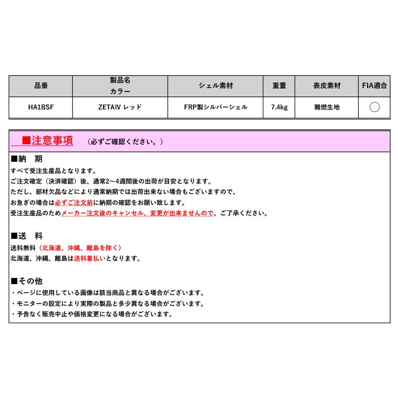 BRIDE]ZETA4 正規ブリッドフルバケシート_レッド×FRP製シルバーシェル 