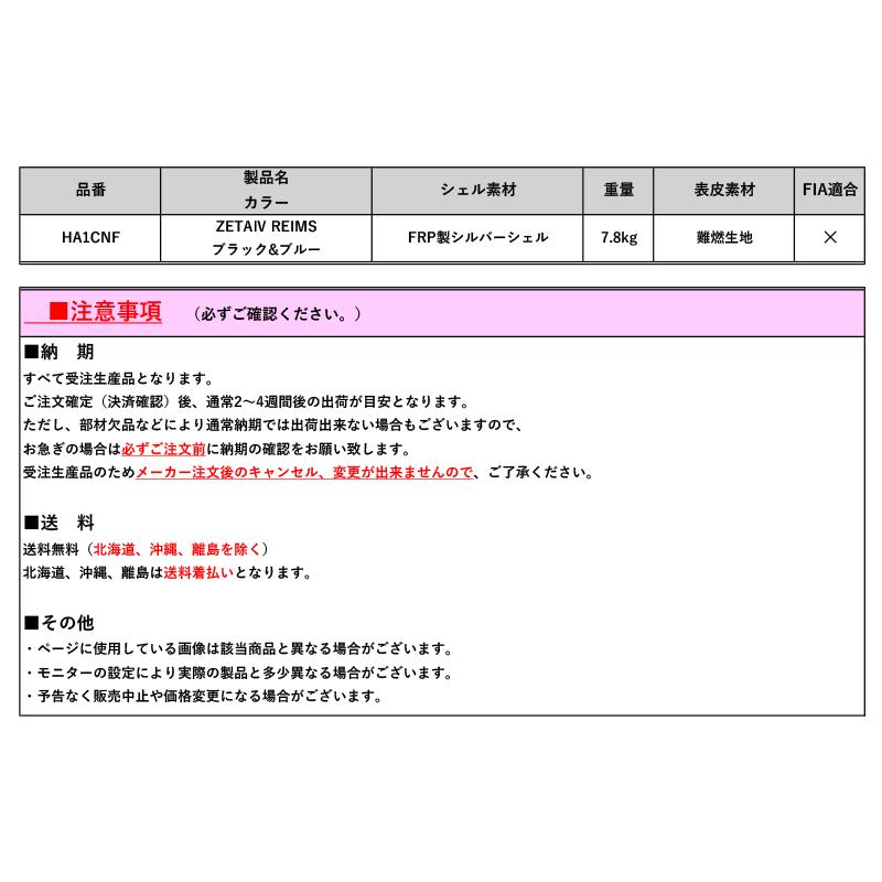 [BRIDE]ZETA4 REIMS 正規ブリッドフルバケシート_ブラック&ブルー×FRP製シルバーシェル[保安基準適合]｜unionproduce｜02