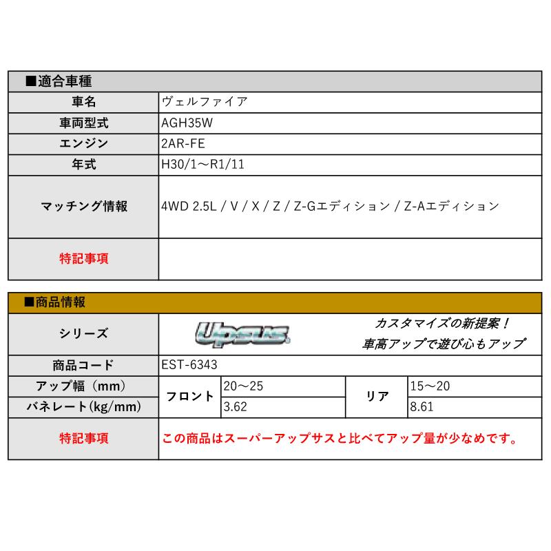 [エスペリア]AGH35W ヴェルファイア(4WD 2.5L_H30/1〜R1/11)用アップサスの画像