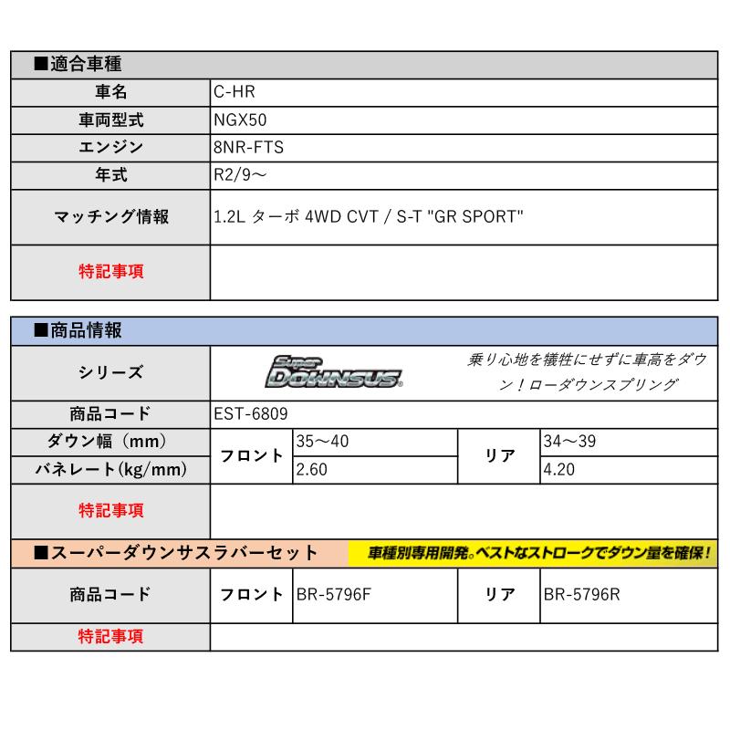 [エスペリア]NGX50 C-HR_1.2L ターボ 4WD CVT / GR SPORT(R2/9〜)用スーパーダウンサス＆バンプラバー[車検対応]の画像